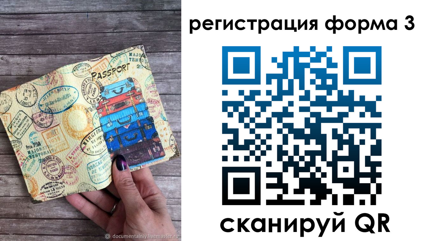прописка ребенка в Красноярском крае