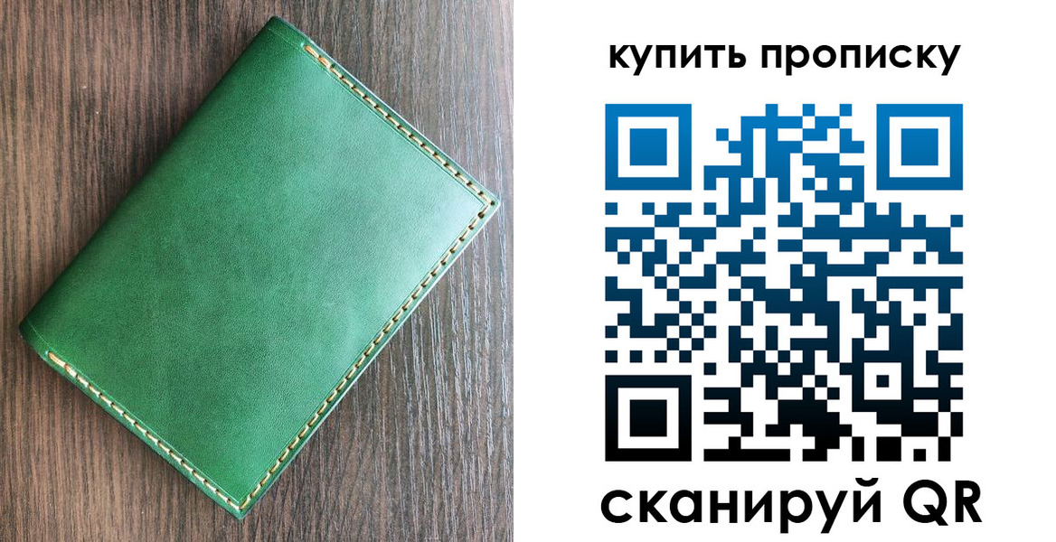 прописка от собственника в Красноярском крае